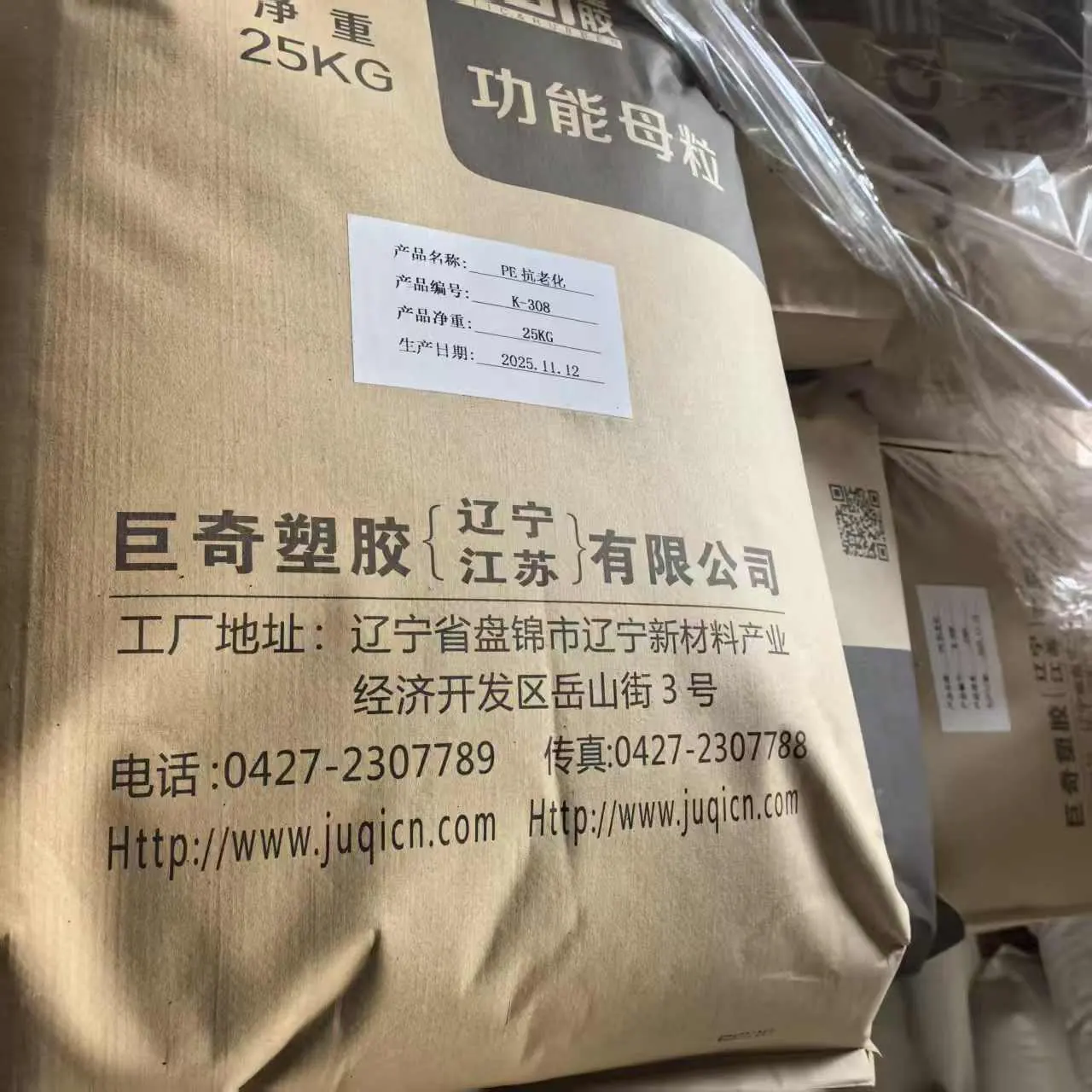 Sacks of PE anti-ageing masterbatch, batch reference K-308, stored at the production site